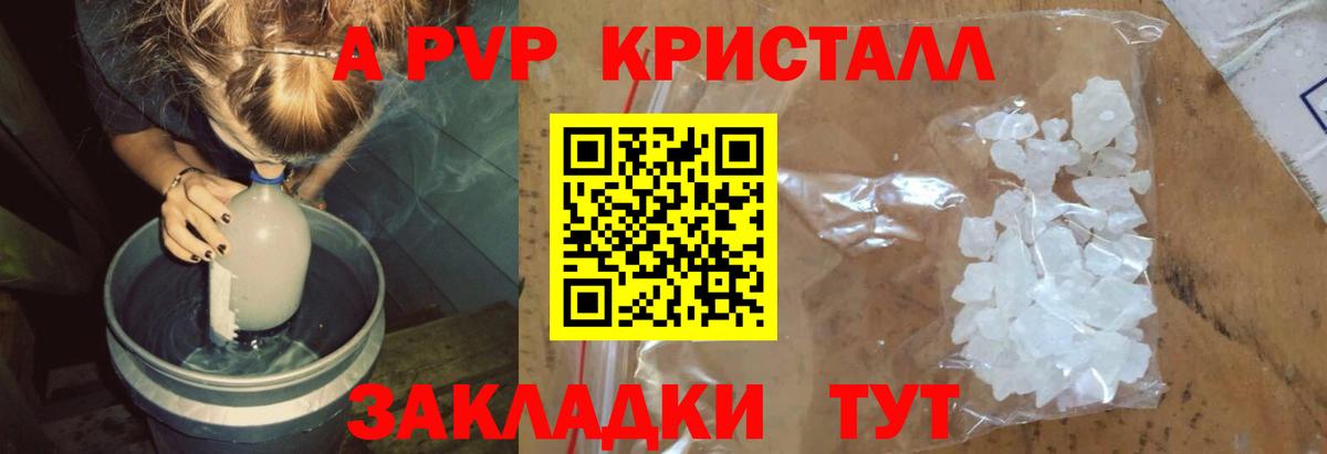 A-PVP СК КРИС  A PVP Соль  Вход с VPN  Заволжье 