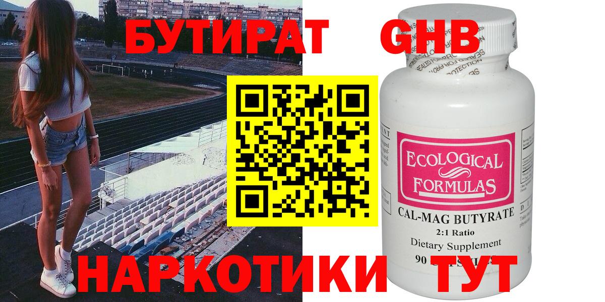 БУТИРАТ оксана Заволжье