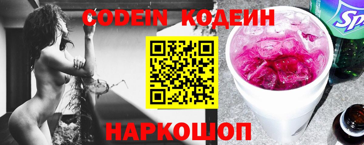 Кодеин напиток Lean (лин)  Codein напиток Lean (лин)  Вход с VPN  Заволжье 