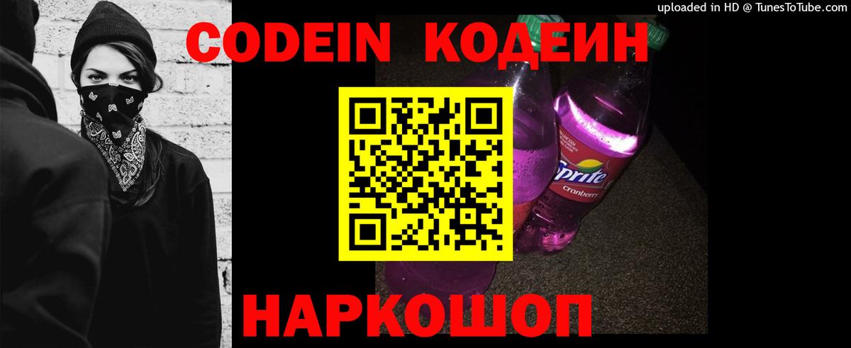 Кодеиновый сироп Lean напиток Lean (лин) Заволжье