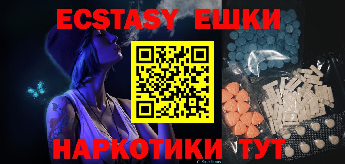 цены   Экстази  Ecstasy 300 mg  Вход с VPN  Экстази mix  Заволжье 