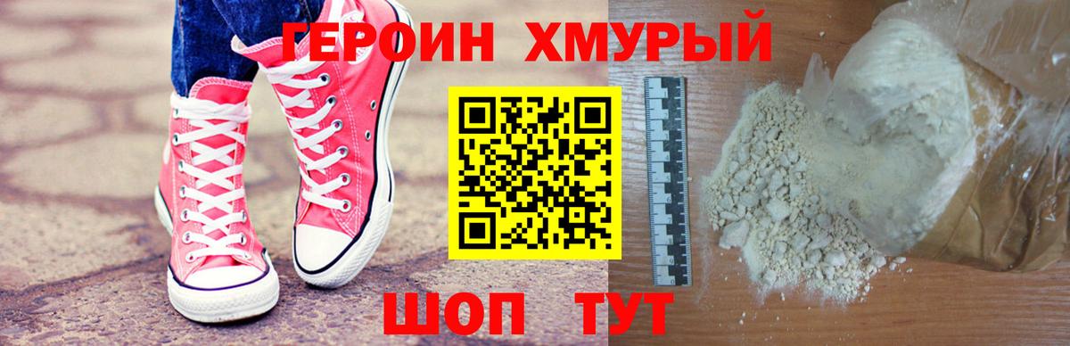 Героин Heroin  Вход с VPN  Заволжье 