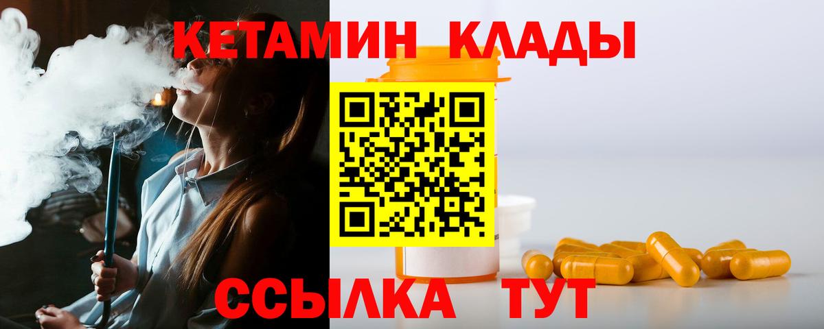 Кетамин VHQ Заволжье