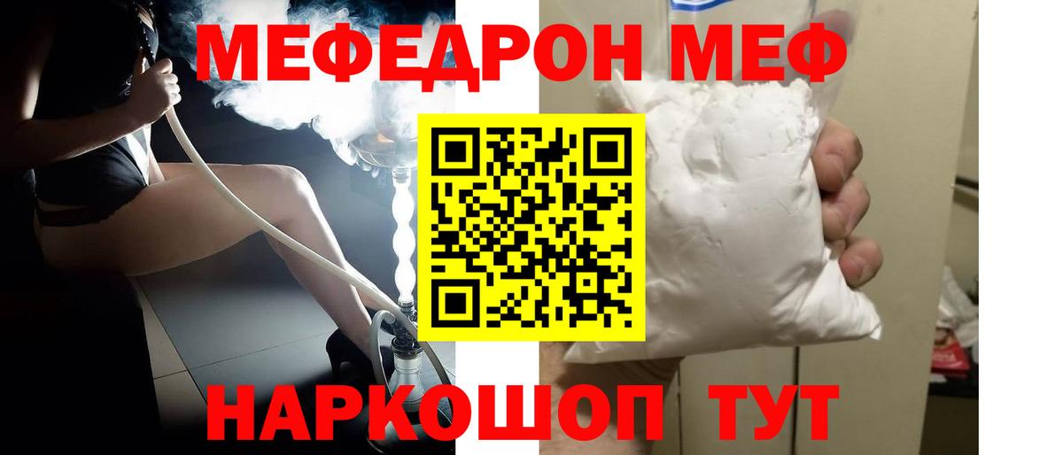 Мефедрон 4 MMC  Вход с VPN  Мефедрон  МЯУ-МЯУ кристаллы  Заволжье 