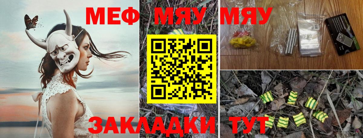 Мефедрон Заволжье