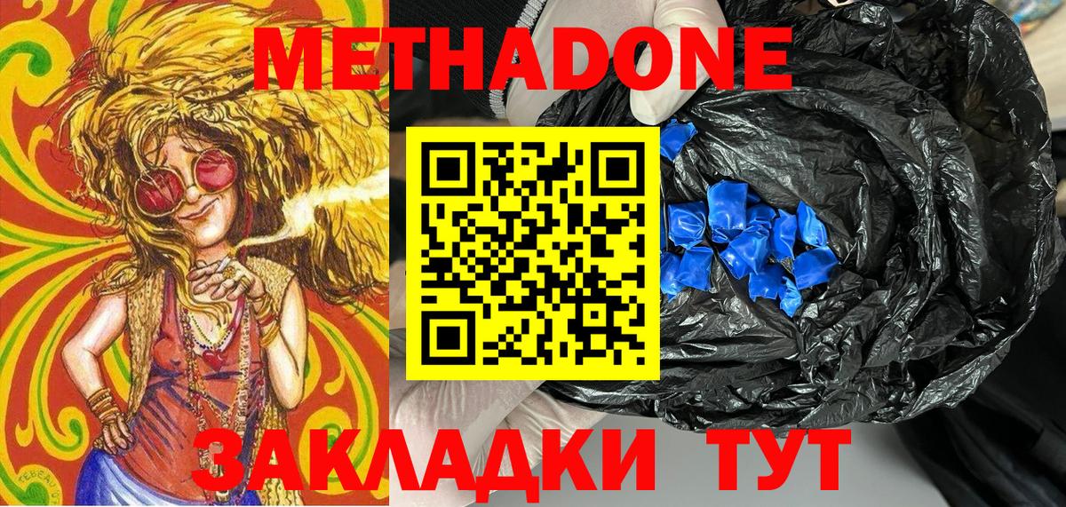 МЕТАДОН кристалл Заволжье